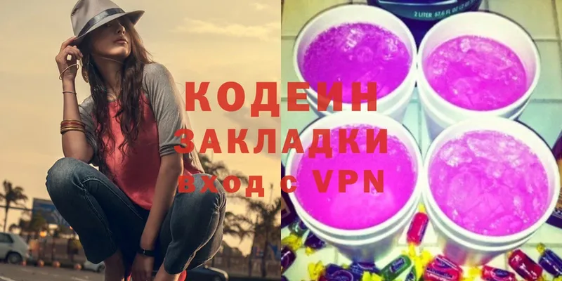 Кодеин Purple Drank  Стерлитамак 